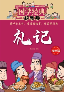 禮記