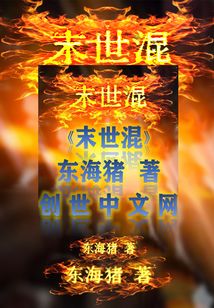 末世混