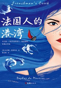法國人的港灣