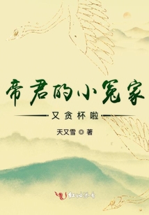 帝君的小冤家又貪杯啦