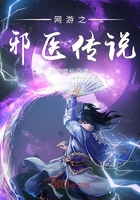 網(wǎng)游之邪醫(yī)傳說(shuō)在線閱讀