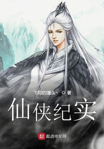 仙俠紀實