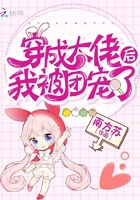 穿成大佬后我被团宠了在线阅读