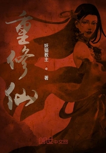 重修仙