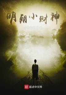 明朝小財神