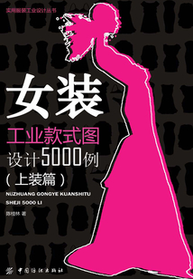 女装工业款式图设计5000例(上装篇)
