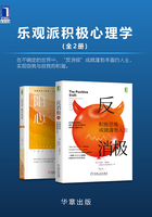 乐观派积极心理学（全2册）