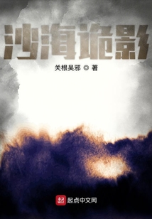 沙海詭影