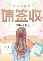 有只小貓咪請簽收在線閱讀