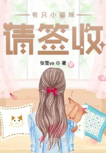 有只小貓咪請簽收
