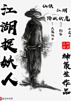江湖捉妖人