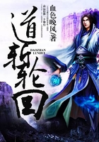 道斩轮回在线阅读