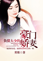 負(fù)債大少的豪門嬌妻在線閱讀