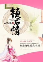 鎖君情在線閱讀