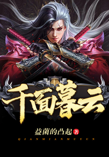 千面暮云
