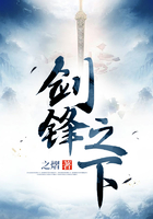 剑锋之下