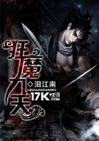狂魔九天在線閱讀