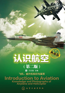 認識航空典藏版（第二版）