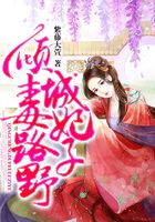 傾城毒妃路子野在線閱讀