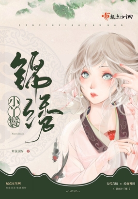锦绣小丫鬟在线阅读
