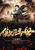 傲临异世在线阅读