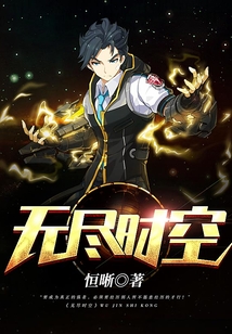 無(wú)盡時(shí)空