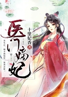 医门嫡妃在线阅读