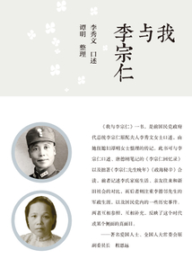 我與李宗仁