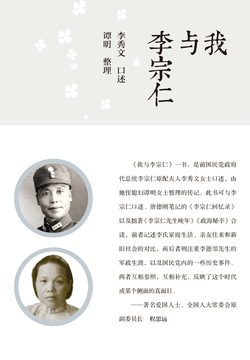 我与李宗仁 封面
