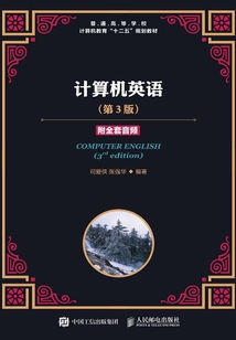 計算機英語(第3版)