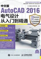 中文版AutoCAD 2016电气设计从入门到精通在线阅读