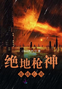 絕地槍神在線C雞
