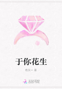 于你花生