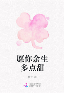 愿你余生多點(diǎn)甜