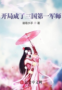 開局成了三國第一軍師