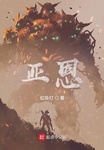 亞恩