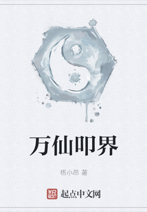 萬仙叩界