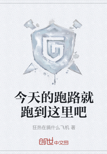 今天的跑路就跑到這里吧