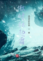 傲时秋起霜在线阅读
