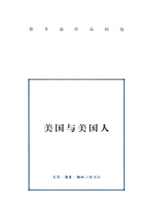 美國與美國人