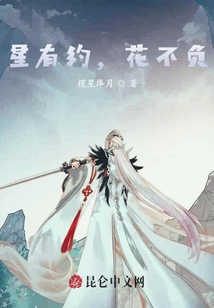 星有約，花不負
