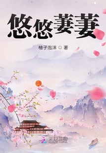 悠悠萋萋