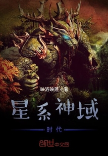 星系神域時代