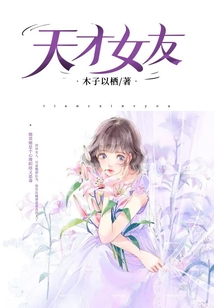 天才女友