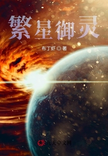 繁星御靈