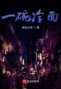 一碗冷面