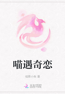 喵遇奇戀