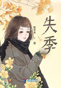 失季
