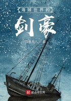 海賊世界的劍豪在線閱讀