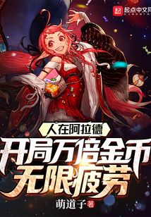 人在阿拉德,萬倍金幣無限疲勞